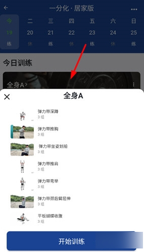 练练健身2025最新版