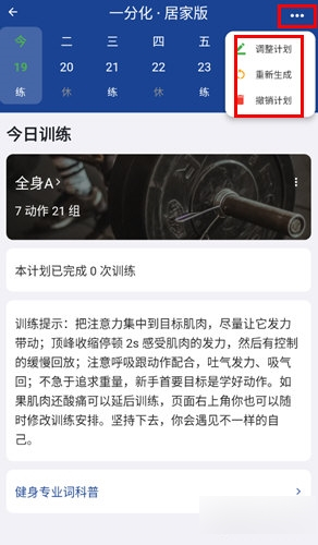 练练健身2025最新版