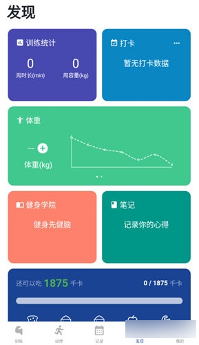 练练健身2025最新版
