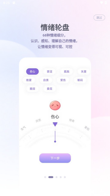 星音情绪日记app最新版