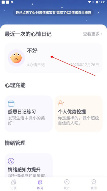 星音情绪日记app最新版