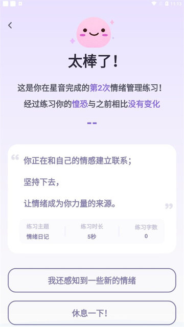 星音情绪日记app最新版