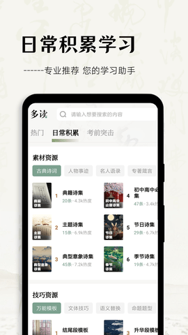 多读写作官方版