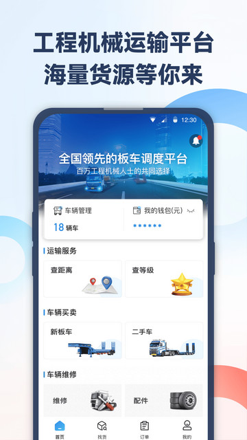特运通车主版app官方版