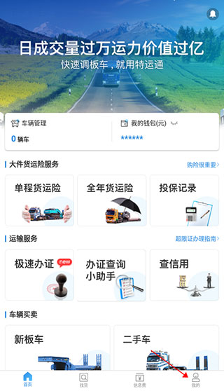 特运通车主版app官方版