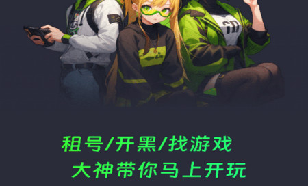 租号喵2024最新版