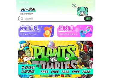 老六玩电脑官方版