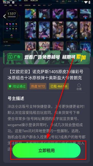 租号喵2024最新版
