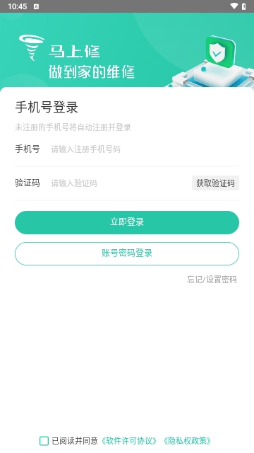 马上修师傅版手机版
