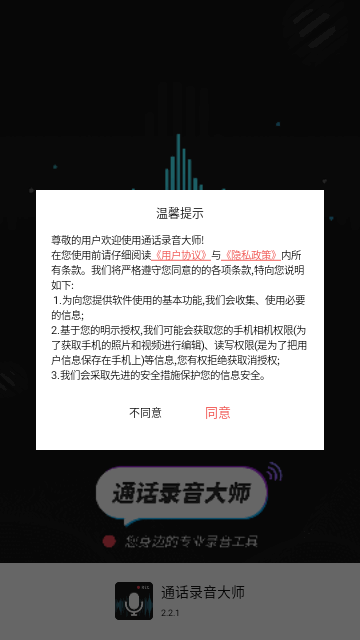 通话录音大师手机版