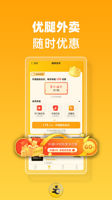 优腿外卖最新版2025