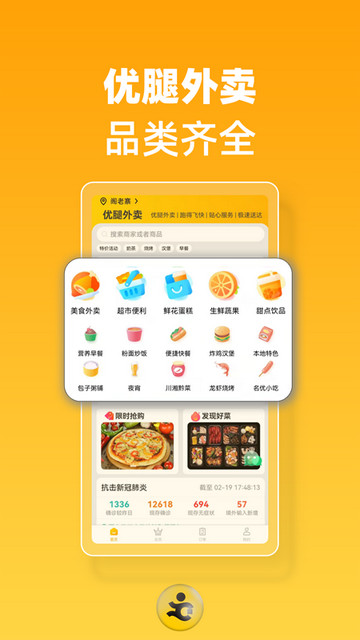 优腿外卖最新版2025
