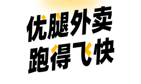 优腿外卖最新版2025