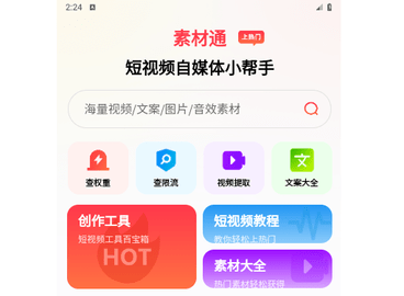 素材通官方版