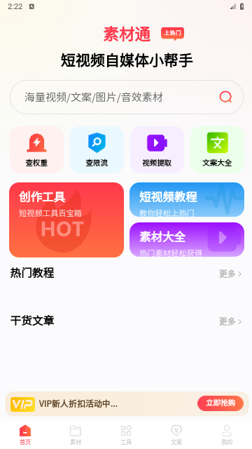 素材通官方版
