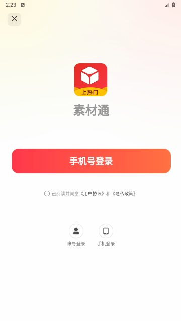素材通官方版
