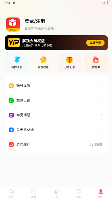 素材通官方版