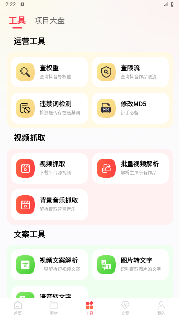 素材通官方版