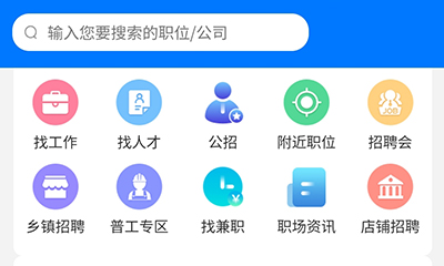 江都人才网APP官方版