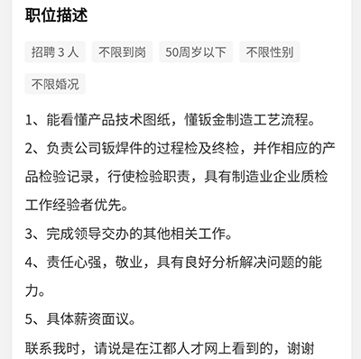 江都人才网APP官方版