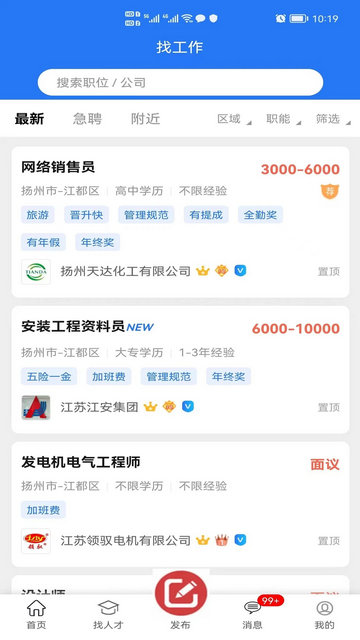 江都人才网APP官方版