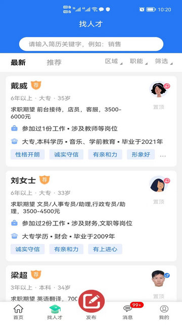 江都人才网APP官方版