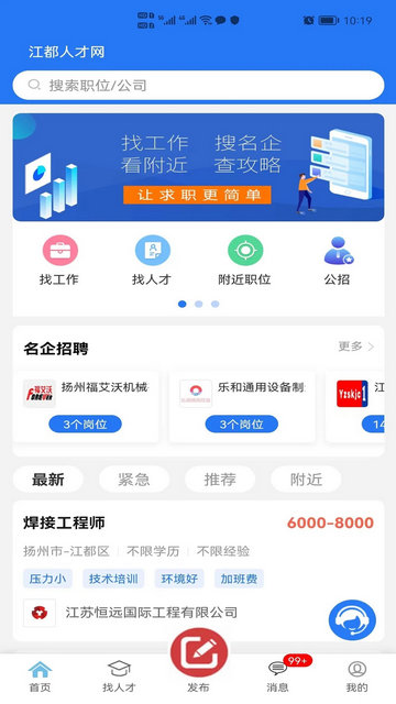 江都人才网APP官方版