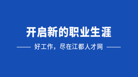 江都人才网APP官方版