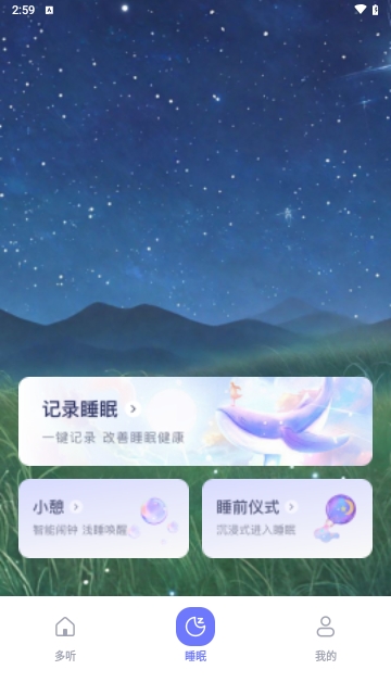 免费睡眠监测手机版
