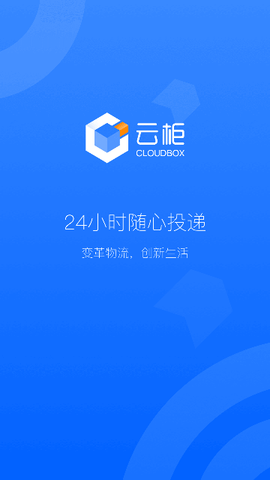 云柜快递员手机版