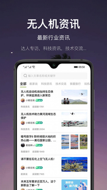 中国航拍网app官方版