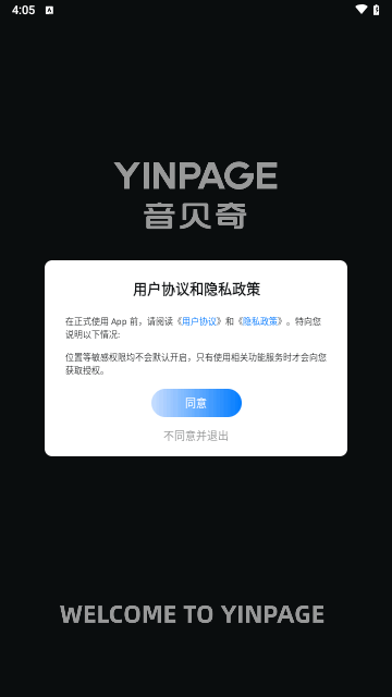 音贝奇安卓版