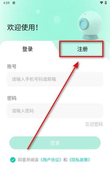 影腾智联app官方版