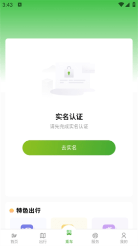 成都公交2025最新版