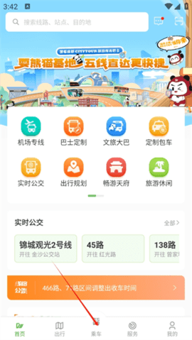 成都公交2025最新版