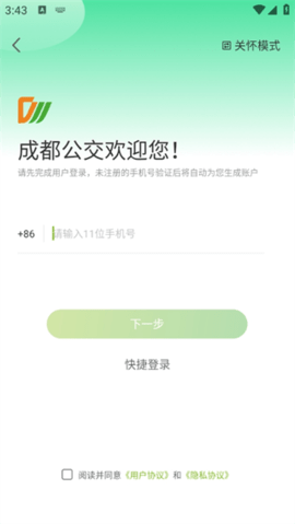 成都公交2025最新版