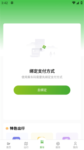 成都公交2025最新版