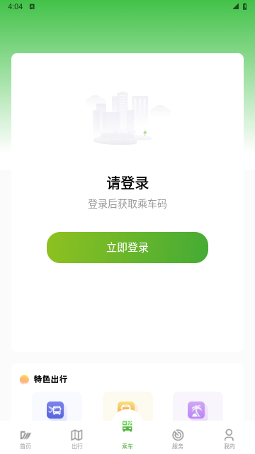 成都公交2025最新版