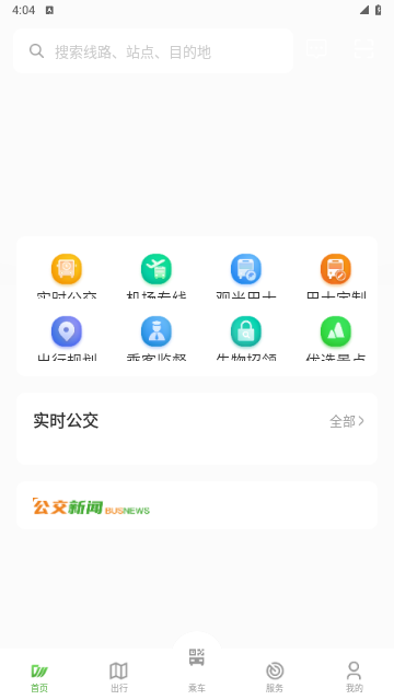成都公交2025最新版