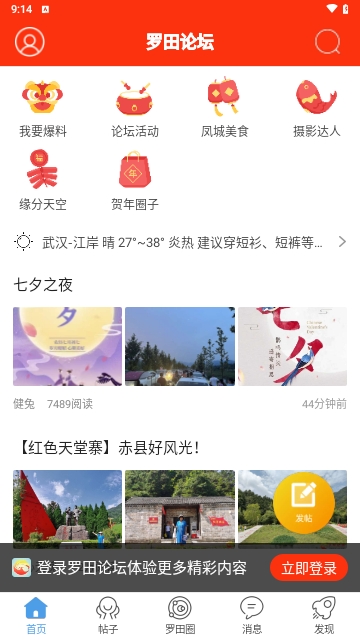 罗田论坛2025最新版