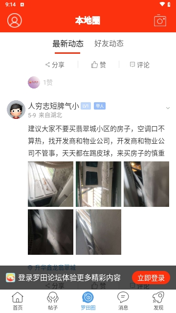 罗田论坛2025最新版