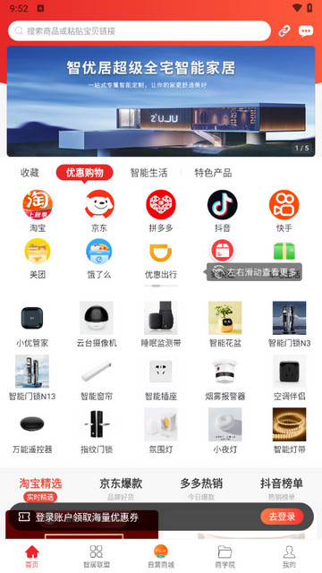智居生活app最新版