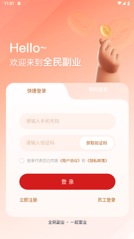 全民副业2025最新版