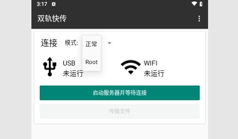 双轨快传最新版