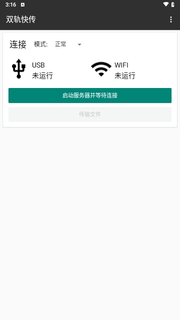 双轨快传最新版