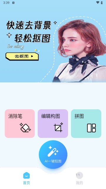 天天抠图鸭官方版