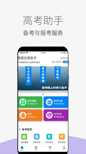 真题志愿助手2024最新版