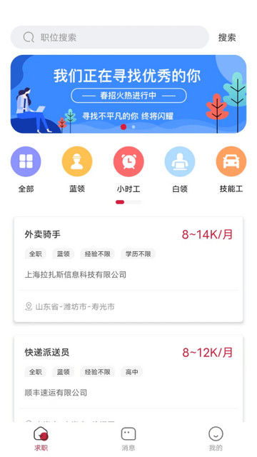 邦芒直聘app安卓版