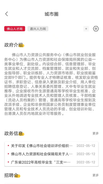 邦芒直聘app安卓版