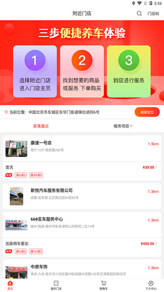 枫车养车商城手机版